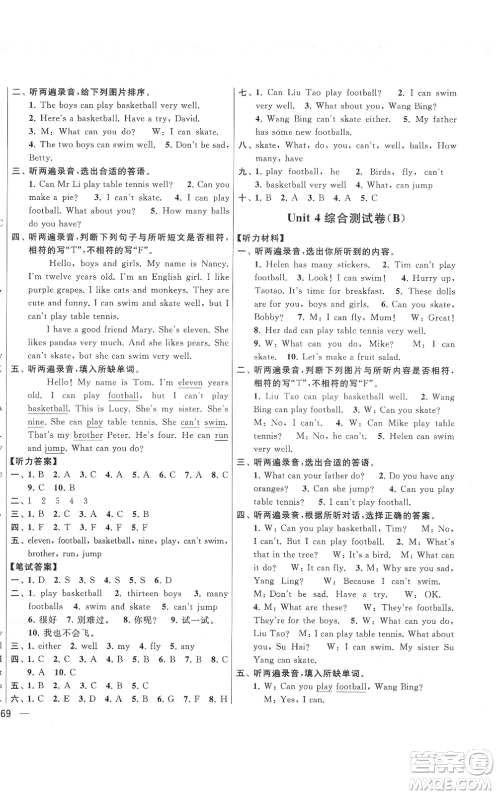 北京教育出版社2021亮點給力大試卷四年級上冊英語譯林版參考答案