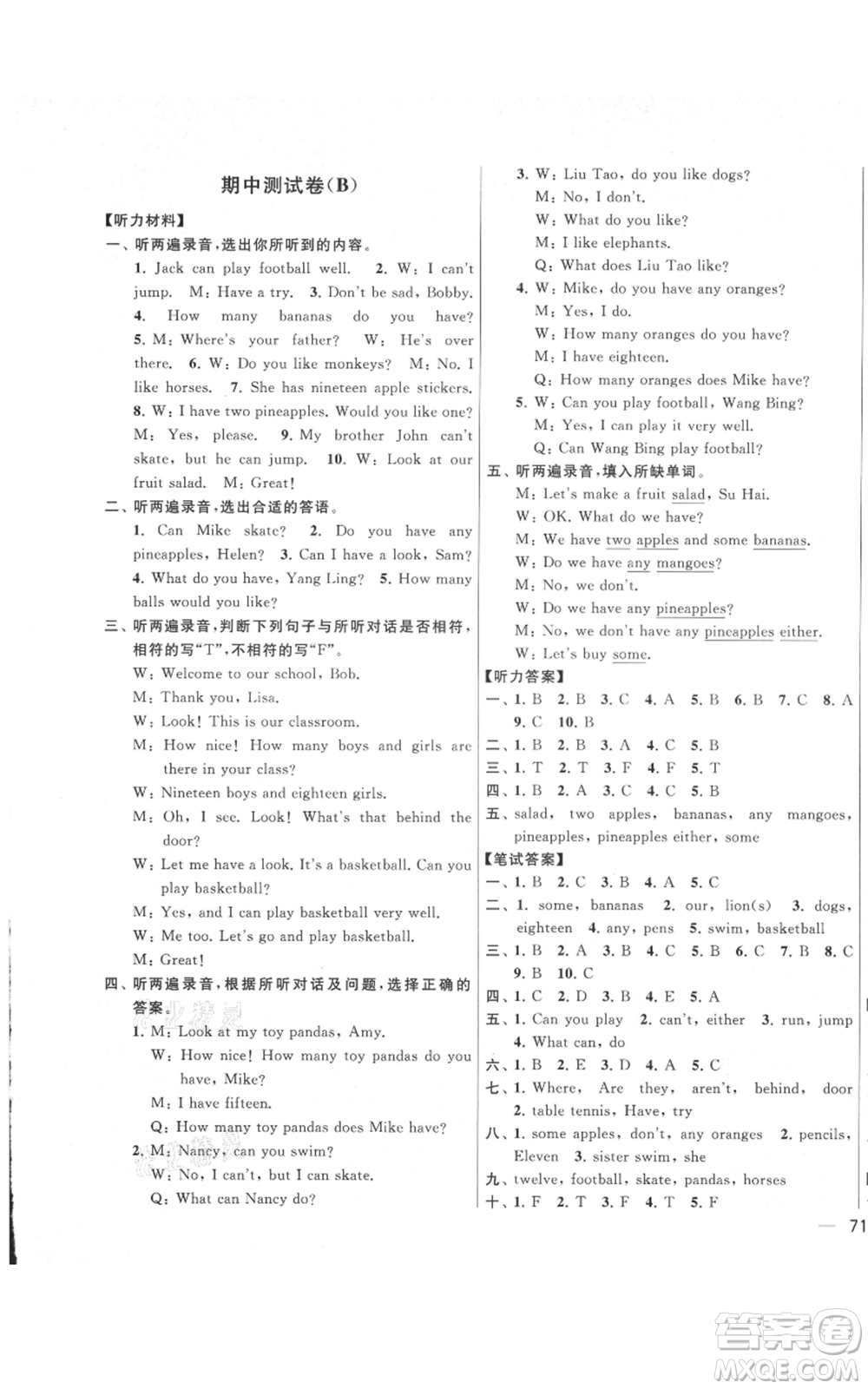 北京教育出版社2021亮點給力大試卷四年級上冊英語譯林版參考答案