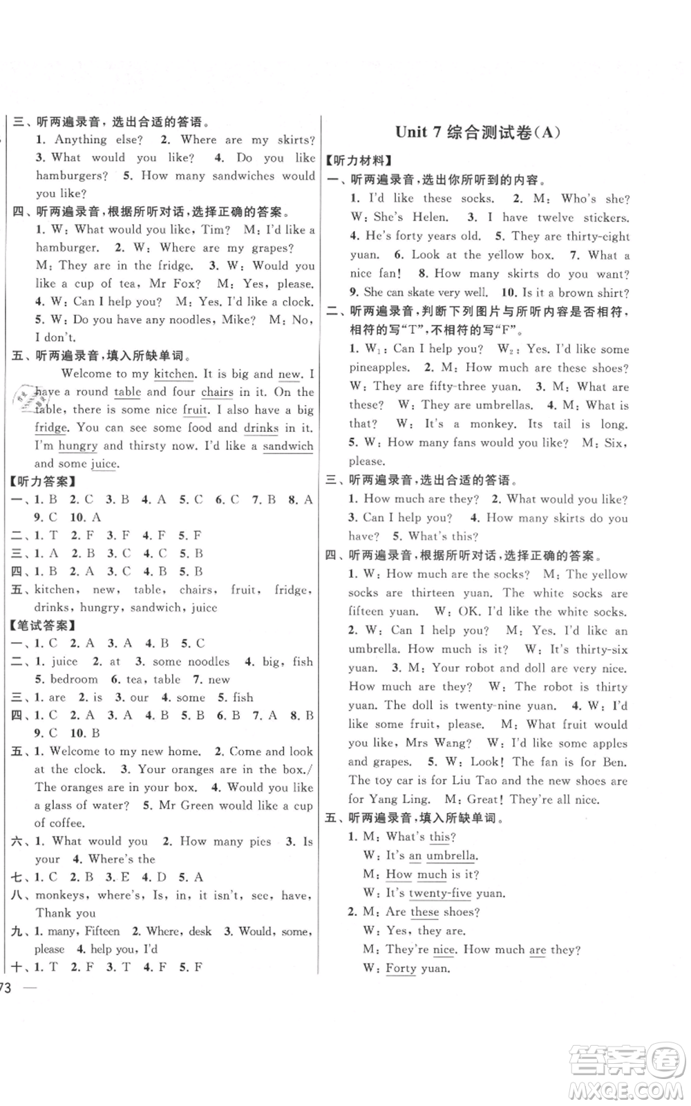 北京教育出版社2021亮點給力大試卷四年級上冊英語譯林版參考答案