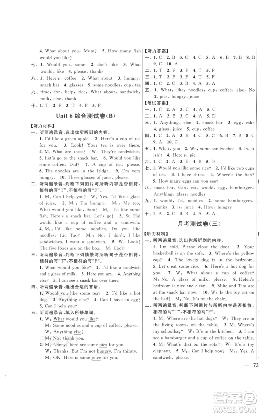 北京教育出版社2021亮點給力大試卷四年級上冊英語譯林版參考答案