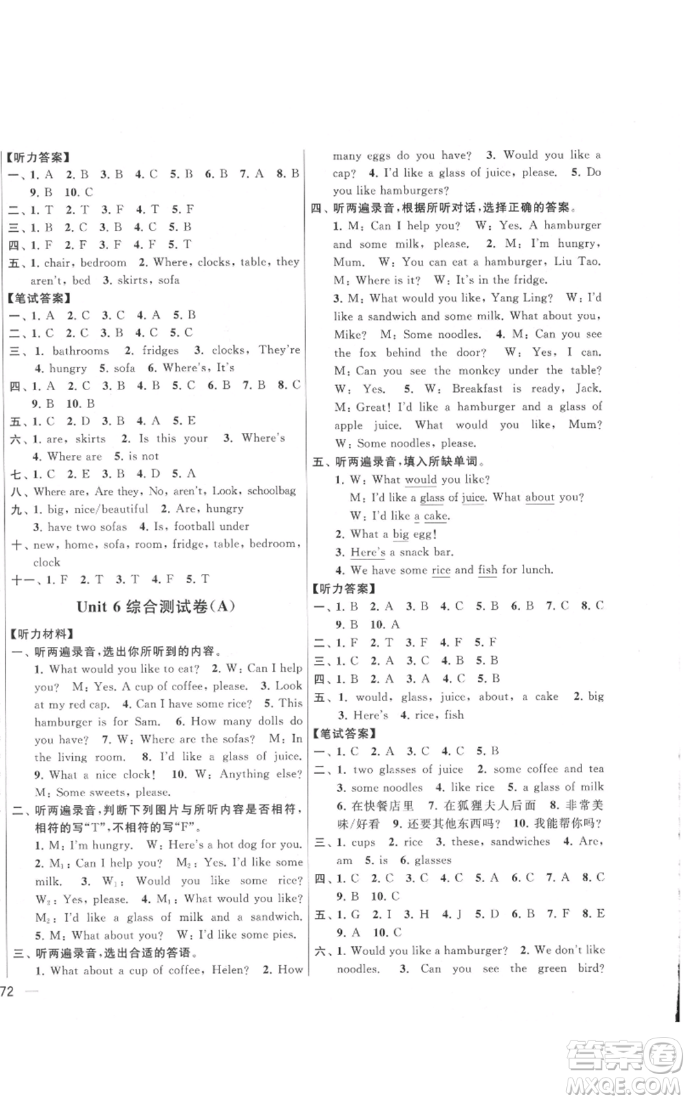 北京教育出版社2021亮點給力大試卷四年級上冊英語譯林版參考答案
