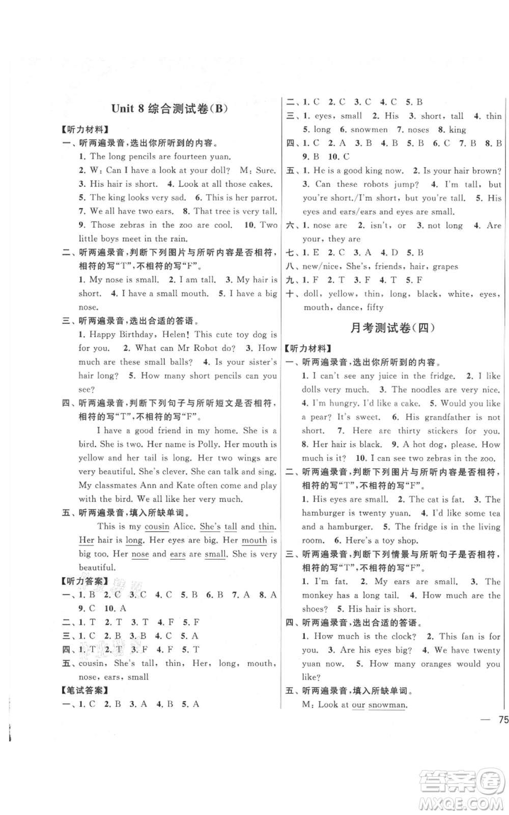 北京教育出版社2021亮點給力大試卷四年級上冊英語譯林版參考答案