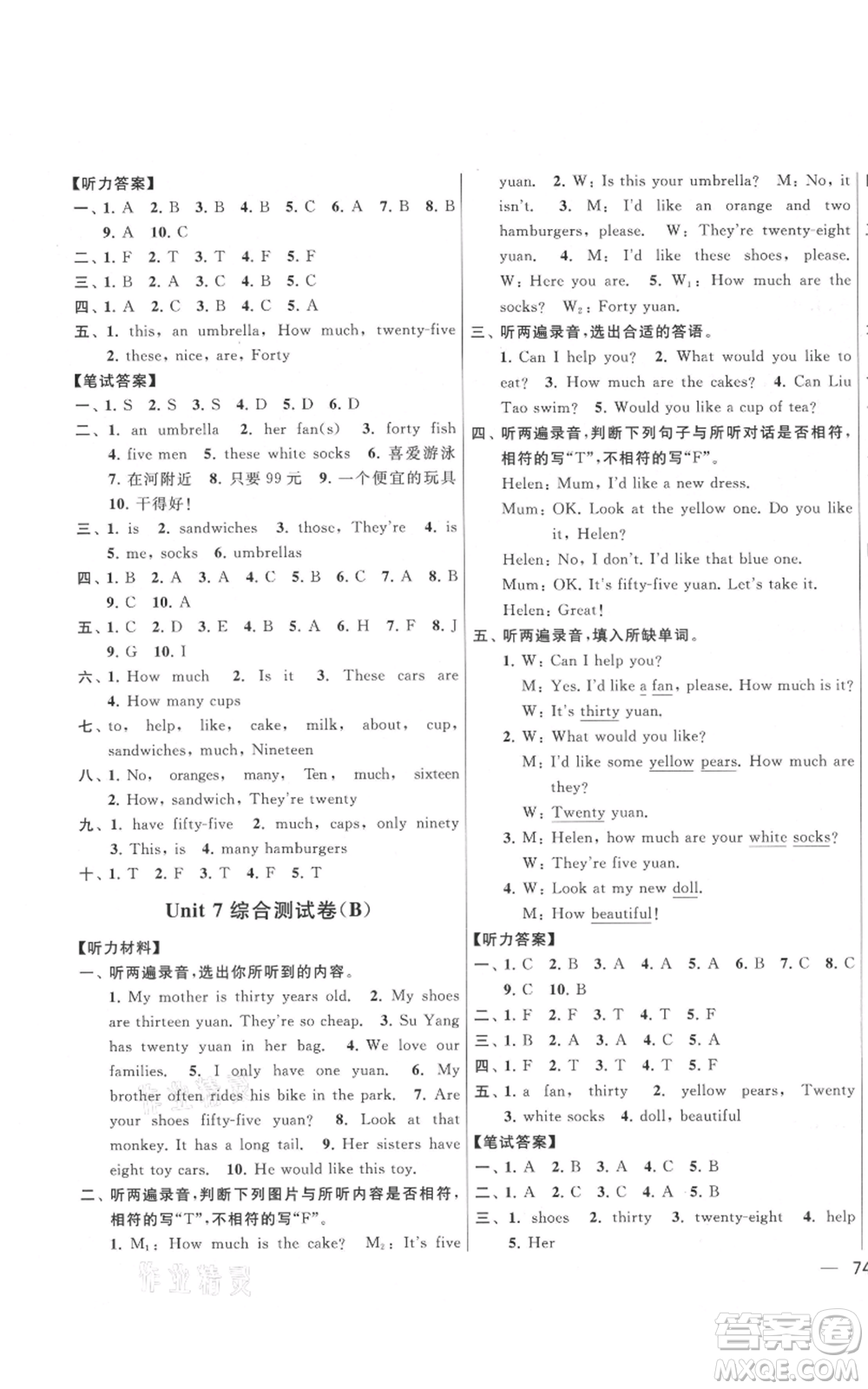北京教育出版社2021亮點給力大試卷四年級上冊英語譯林版參考答案