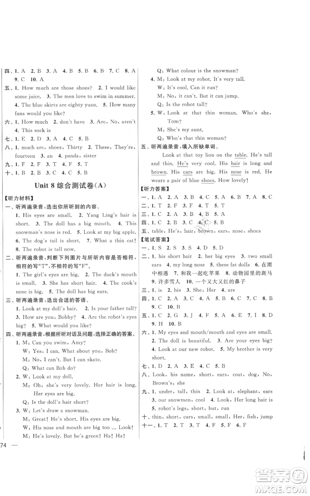 北京教育出版社2021亮點給力大試卷四年級上冊英語譯林版參考答案