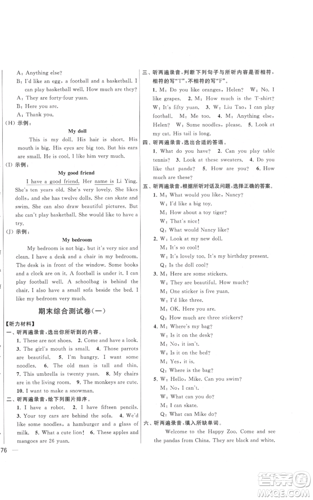北京教育出版社2021亮點給力大試卷四年級上冊英語譯林版參考答案