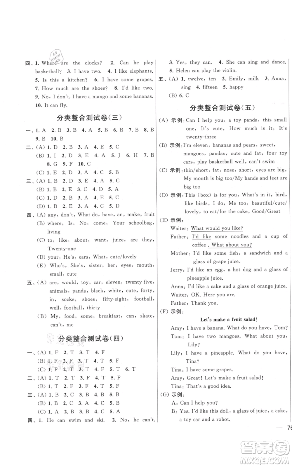 北京教育出版社2021亮點給力大試卷四年級上冊英語譯林版參考答案