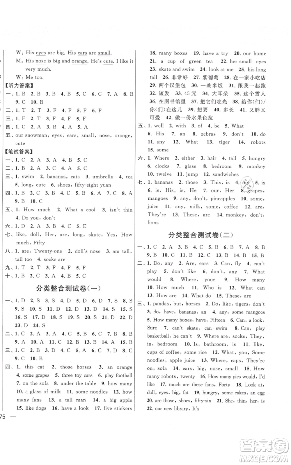 北京教育出版社2021亮點給力大試卷四年級上冊英語譯林版參考答案