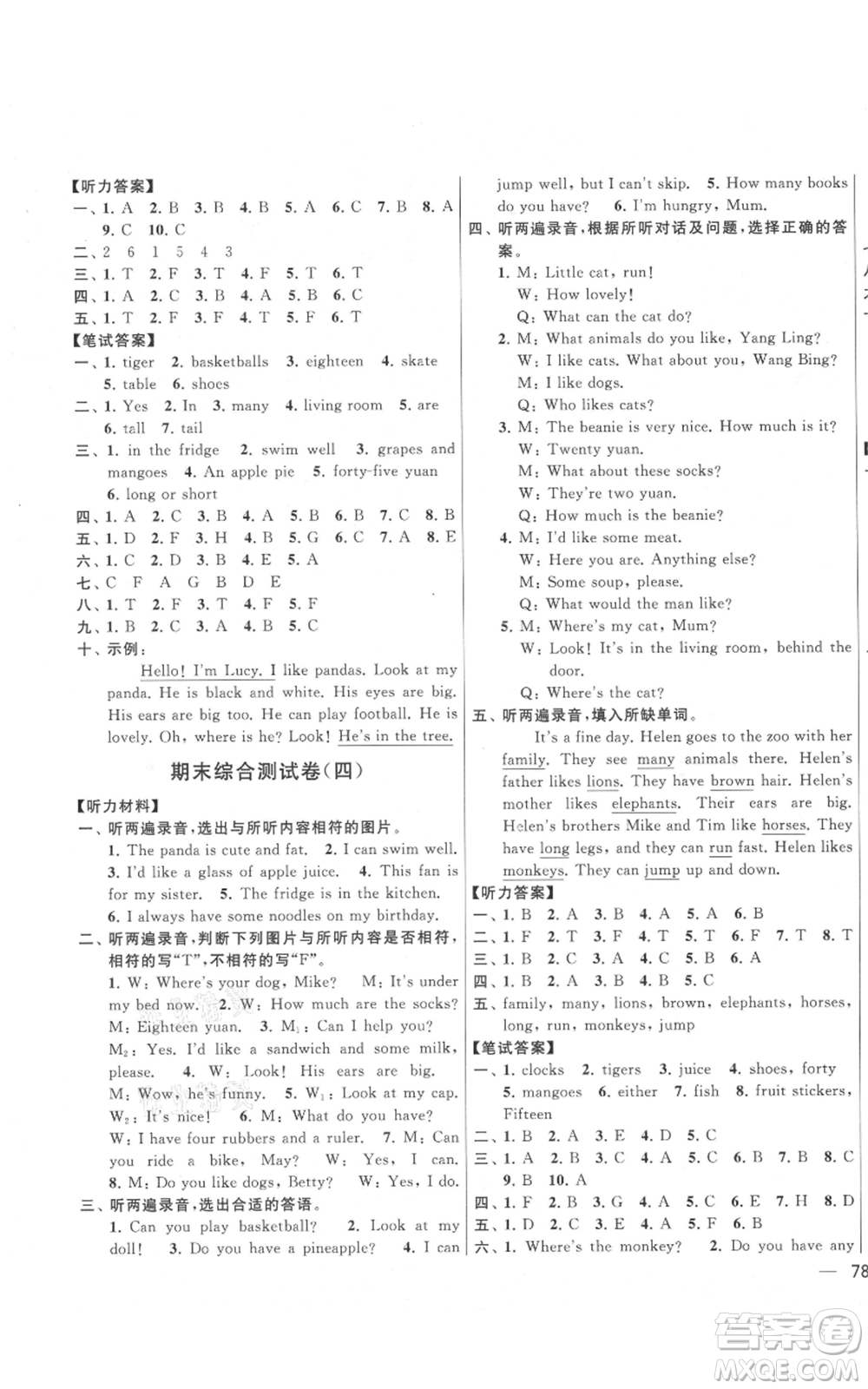 北京教育出版社2021亮點給力大試卷四年級上冊英語譯林版參考答案