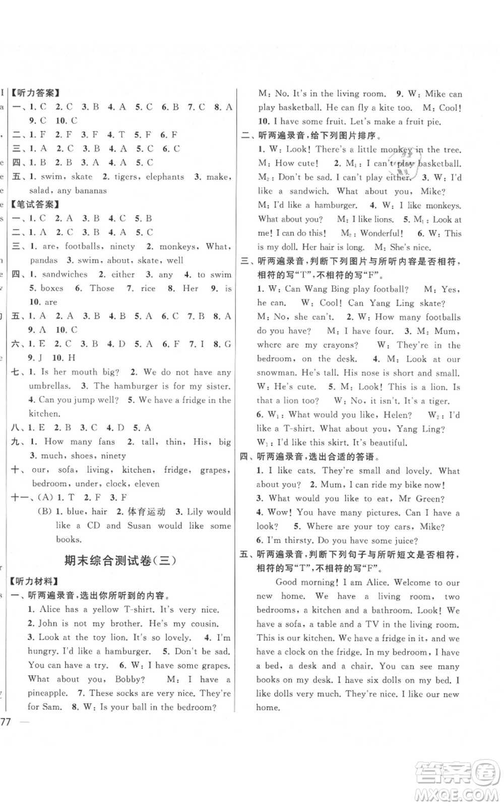 北京教育出版社2021亮點給力大試卷四年級上冊英語譯林版參考答案