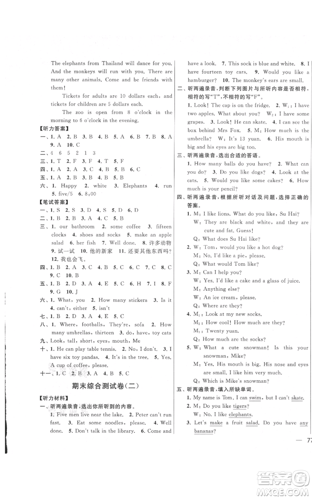 北京教育出版社2021亮點給力大試卷四年級上冊英語譯林版參考答案