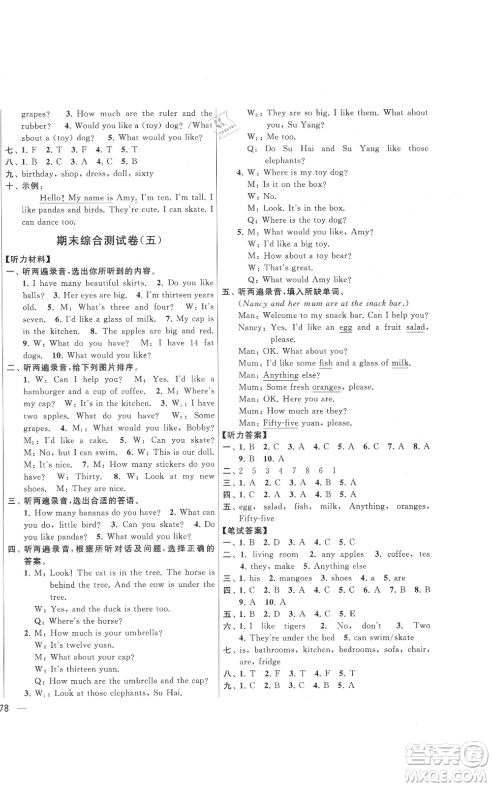 北京教育出版社2021亮點給力大試卷四年級上冊英語譯林版參考答案