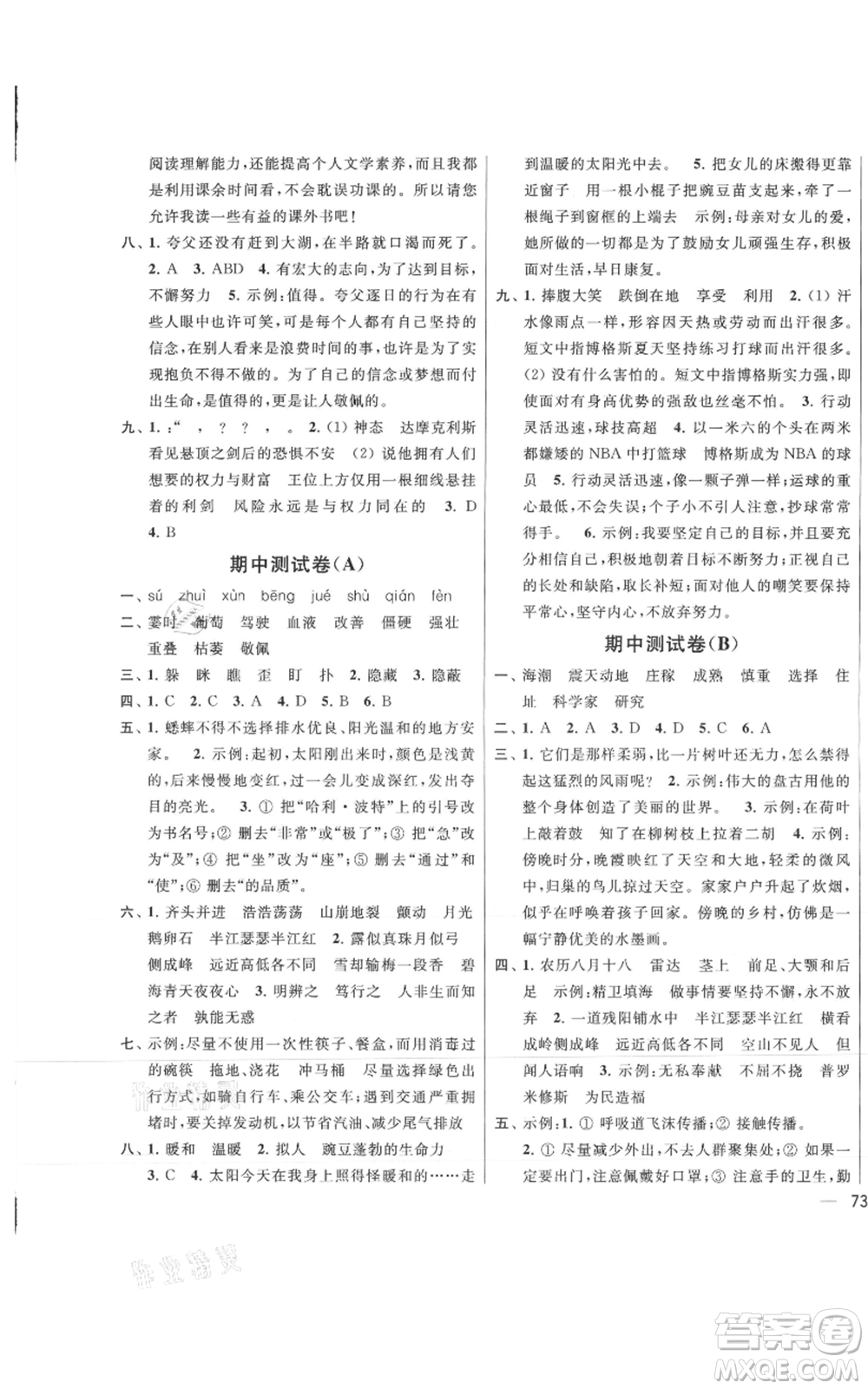 北京教育出版社2021亮點給力大試卷四年級上冊語文統編版江蘇專用參考答案