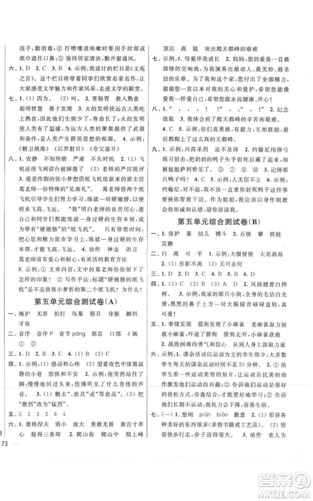 北京教育出版社2021亮點給力大試卷四年級上冊語文統編版江蘇專用參考答案