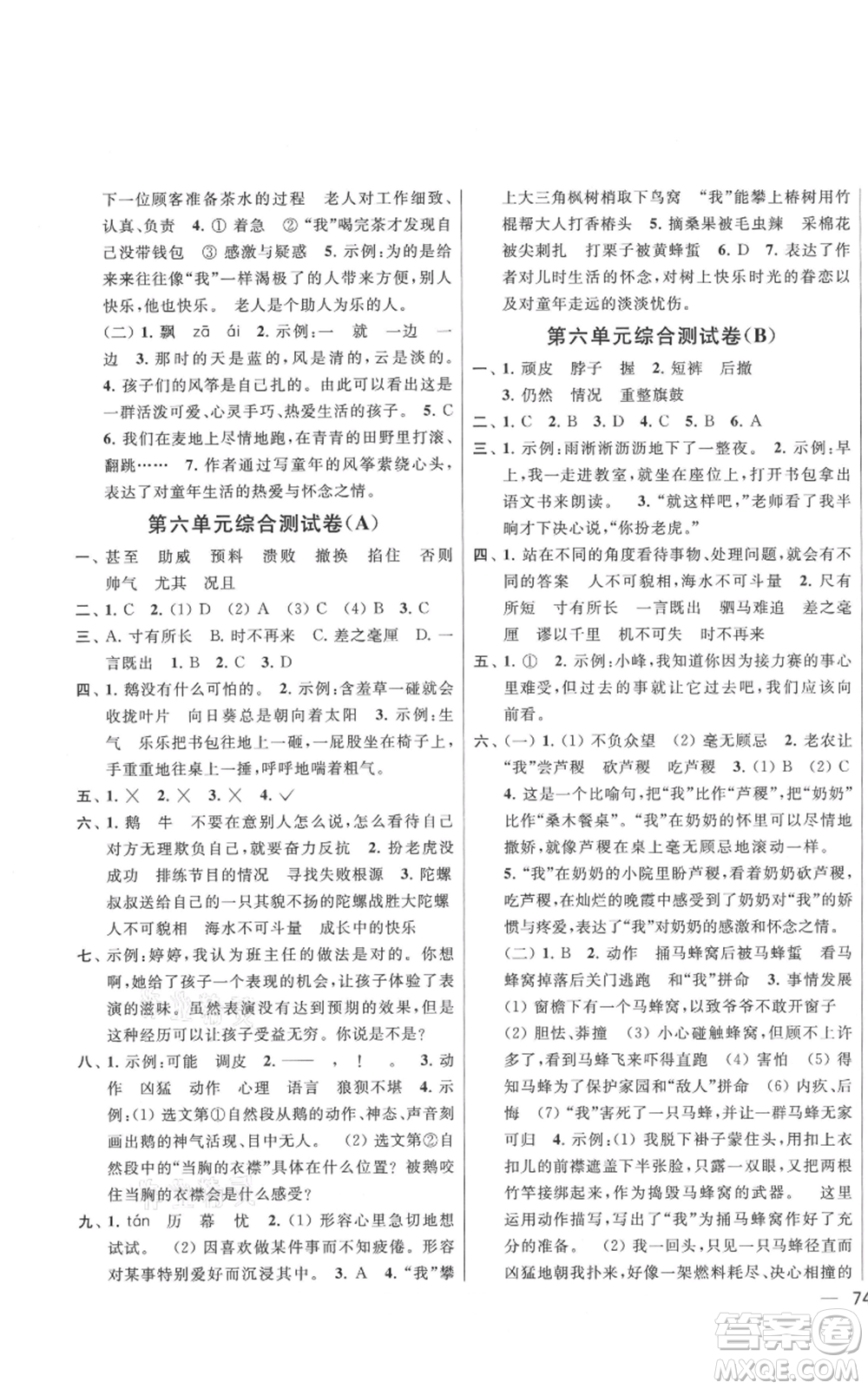 北京教育出版社2021亮點給力大試卷四年級上冊語文統編版江蘇專用參考答案