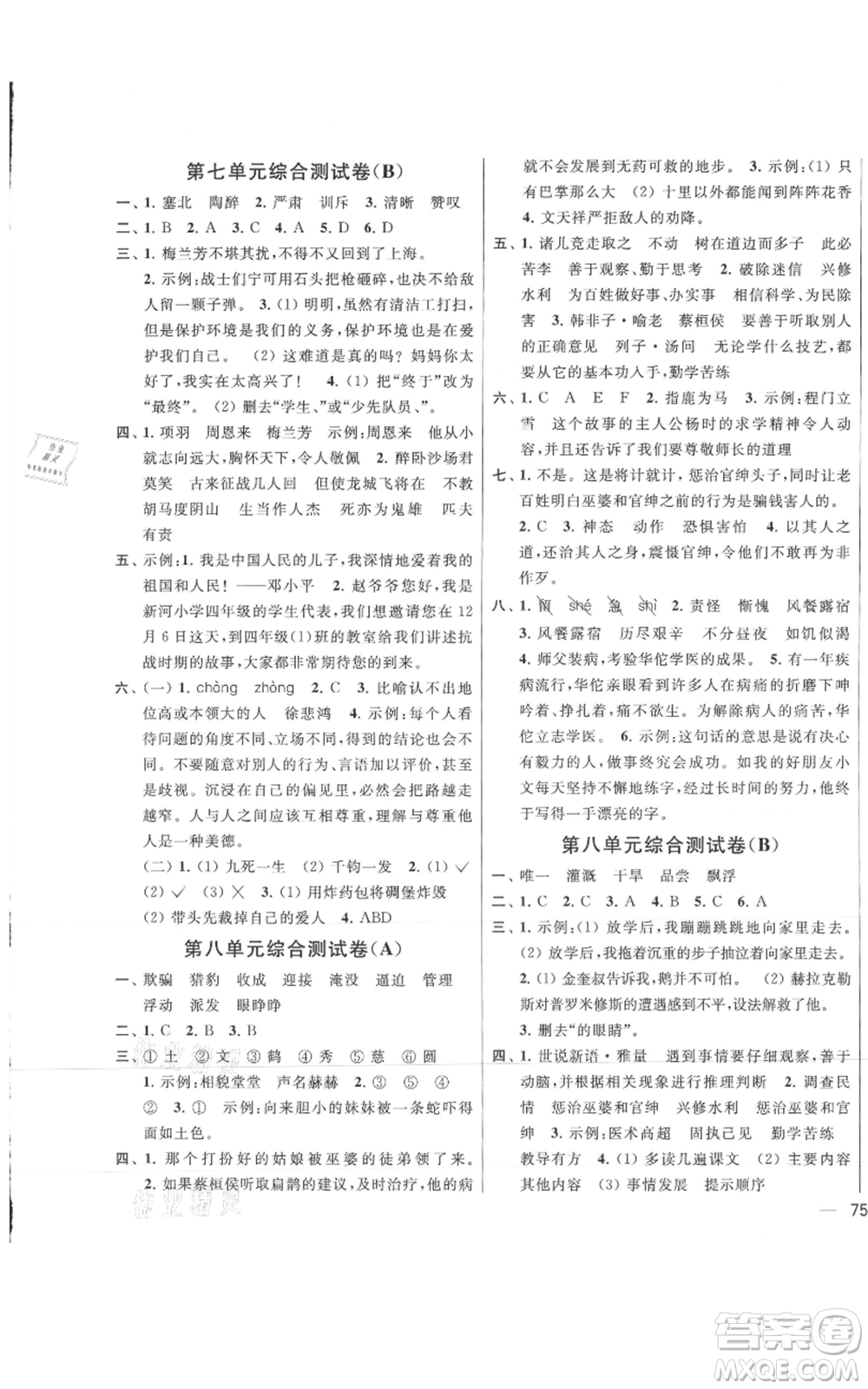北京教育出版社2021亮點給力大試卷四年級上冊語文統編版江蘇專用參考答案