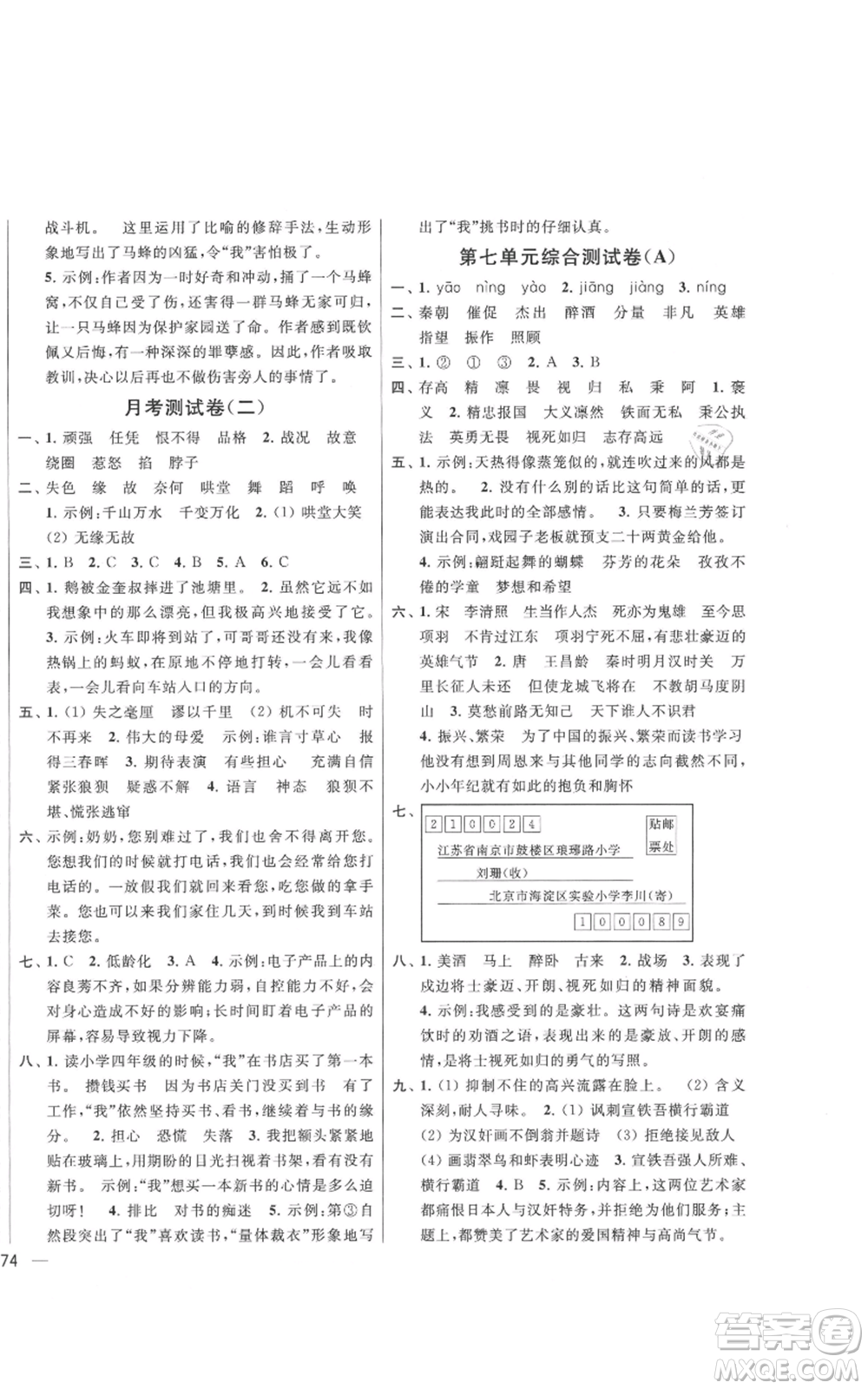 北京教育出版社2021亮點給力大試卷四年級上冊語文統編版江蘇專用參考答案