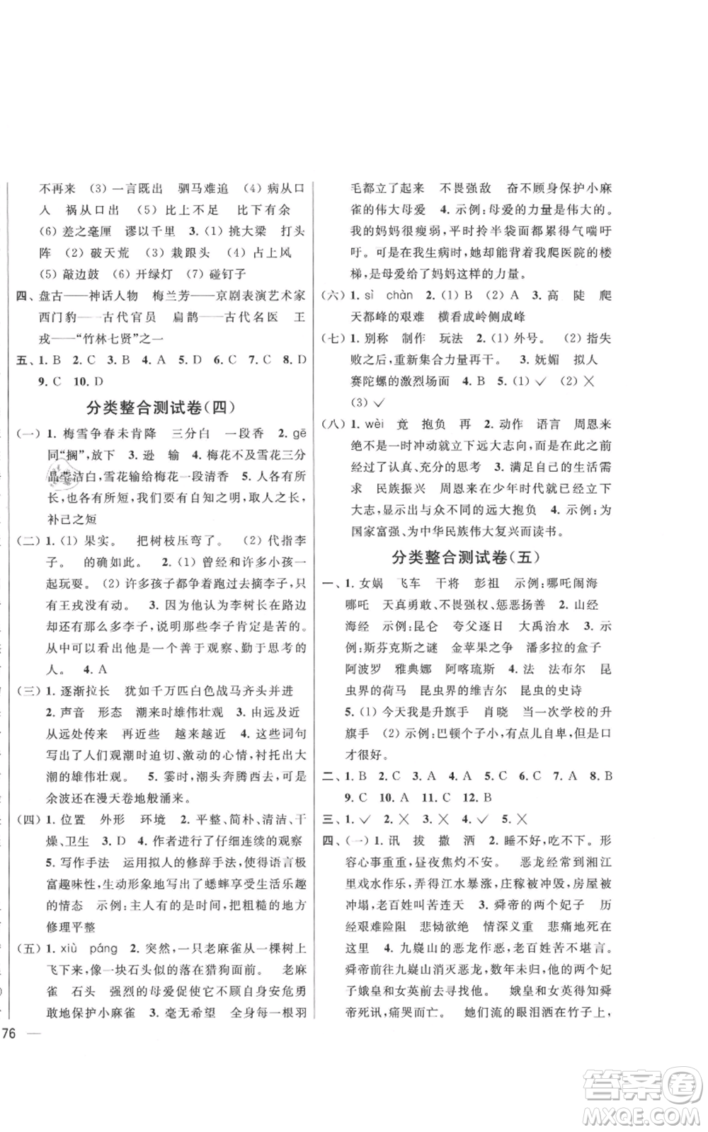 北京教育出版社2021亮點給力大試卷四年級上冊語文統編版江蘇專用參考答案
