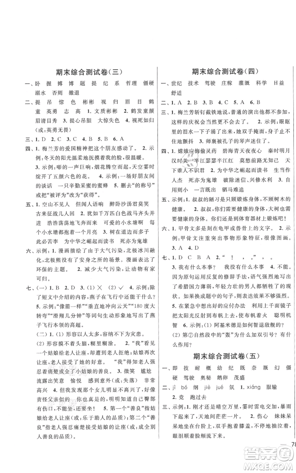 北京教育出版社2021亮點給力大試卷四年級上冊語文統編版江蘇專用參考答案