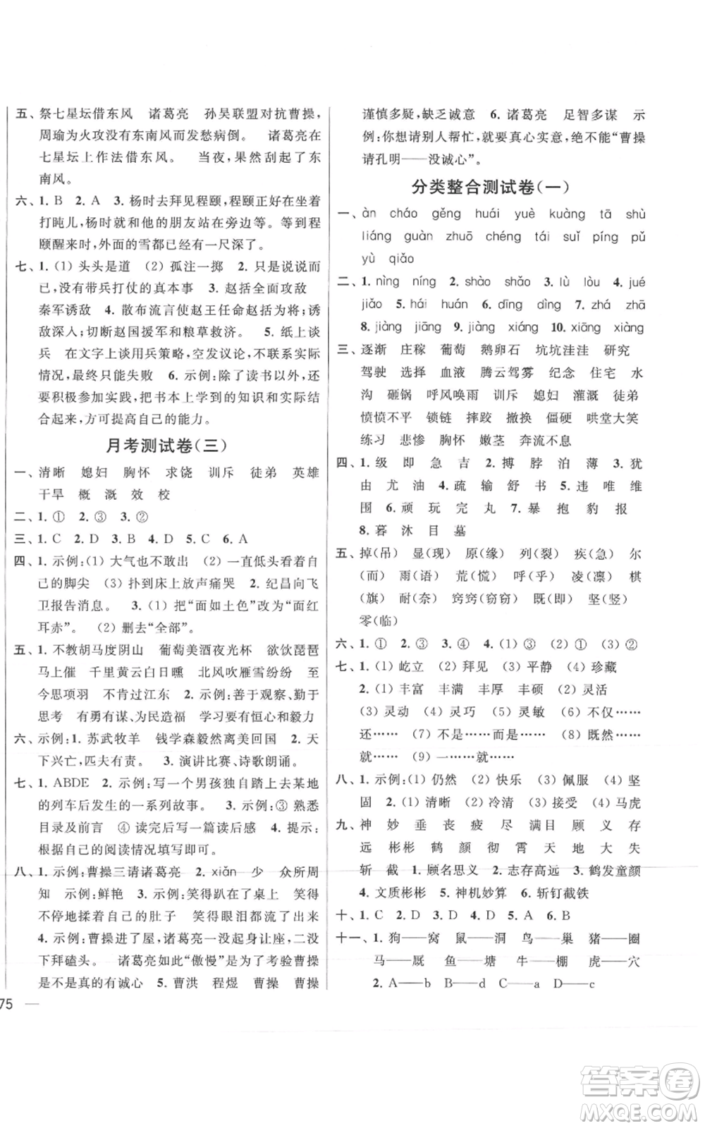 北京教育出版社2021亮點給力大試卷四年級上冊語文統編版江蘇專用參考答案