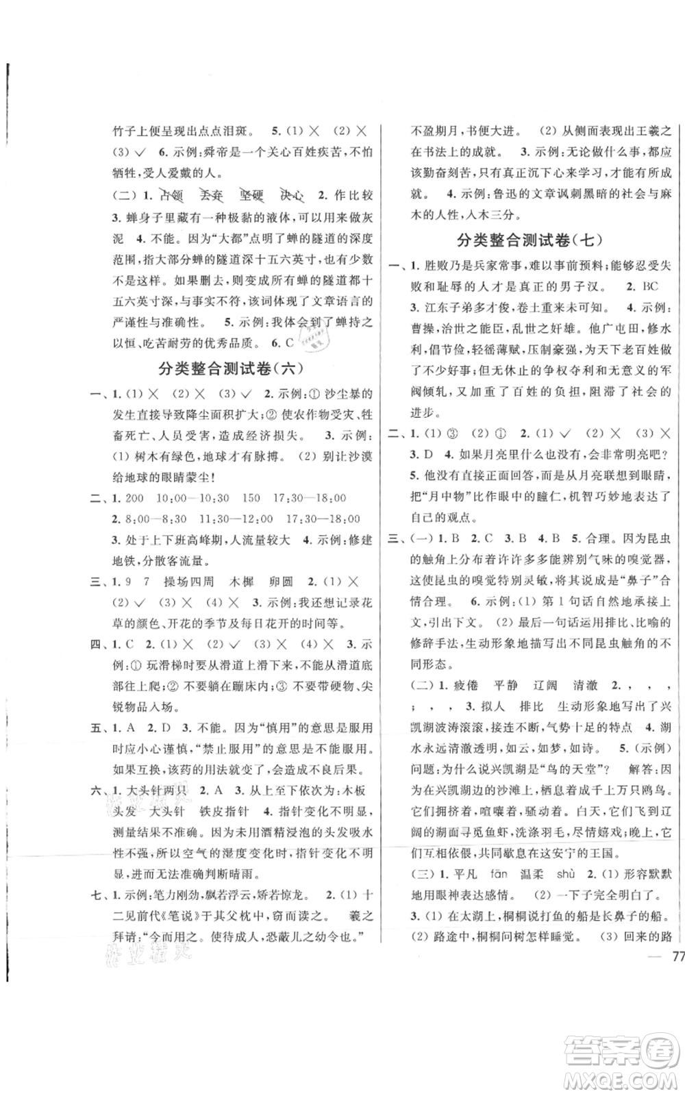 北京教育出版社2021亮點給力大試卷四年級上冊語文統編版江蘇專用參考答案
