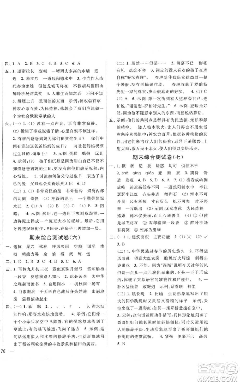 北京教育出版社2021亮點給力大試卷四年級上冊語文統編版江蘇專用參考答案