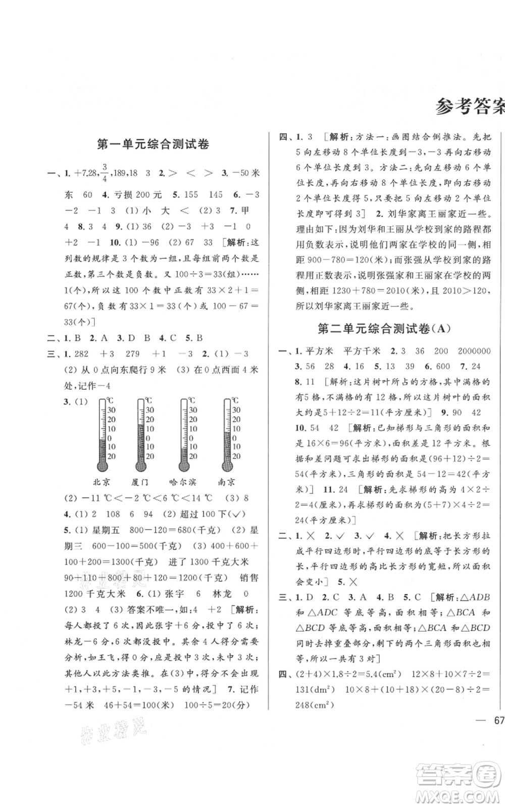 北京教育出版社2021亮點給力大試卷五年級上冊數(shù)學(xué)江蘇版參考答案