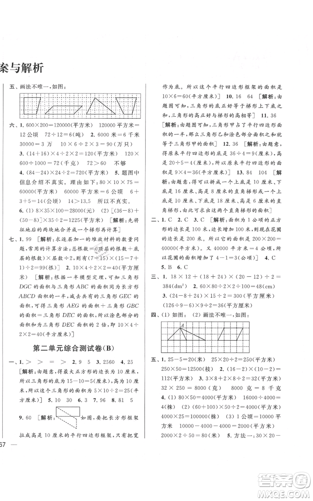 北京教育出版社2021亮點給力大試卷五年級上冊數(shù)學(xué)江蘇版參考答案