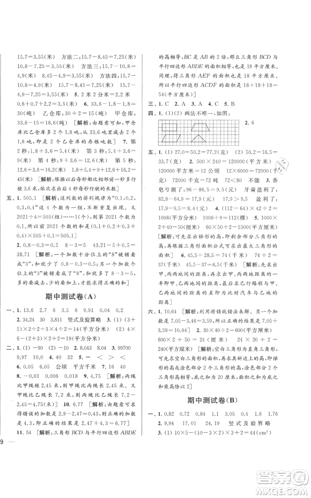 北京教育出版社2021亮點給力大試卷五年級上冊數(shù)學(xué)江蘇版參考答案