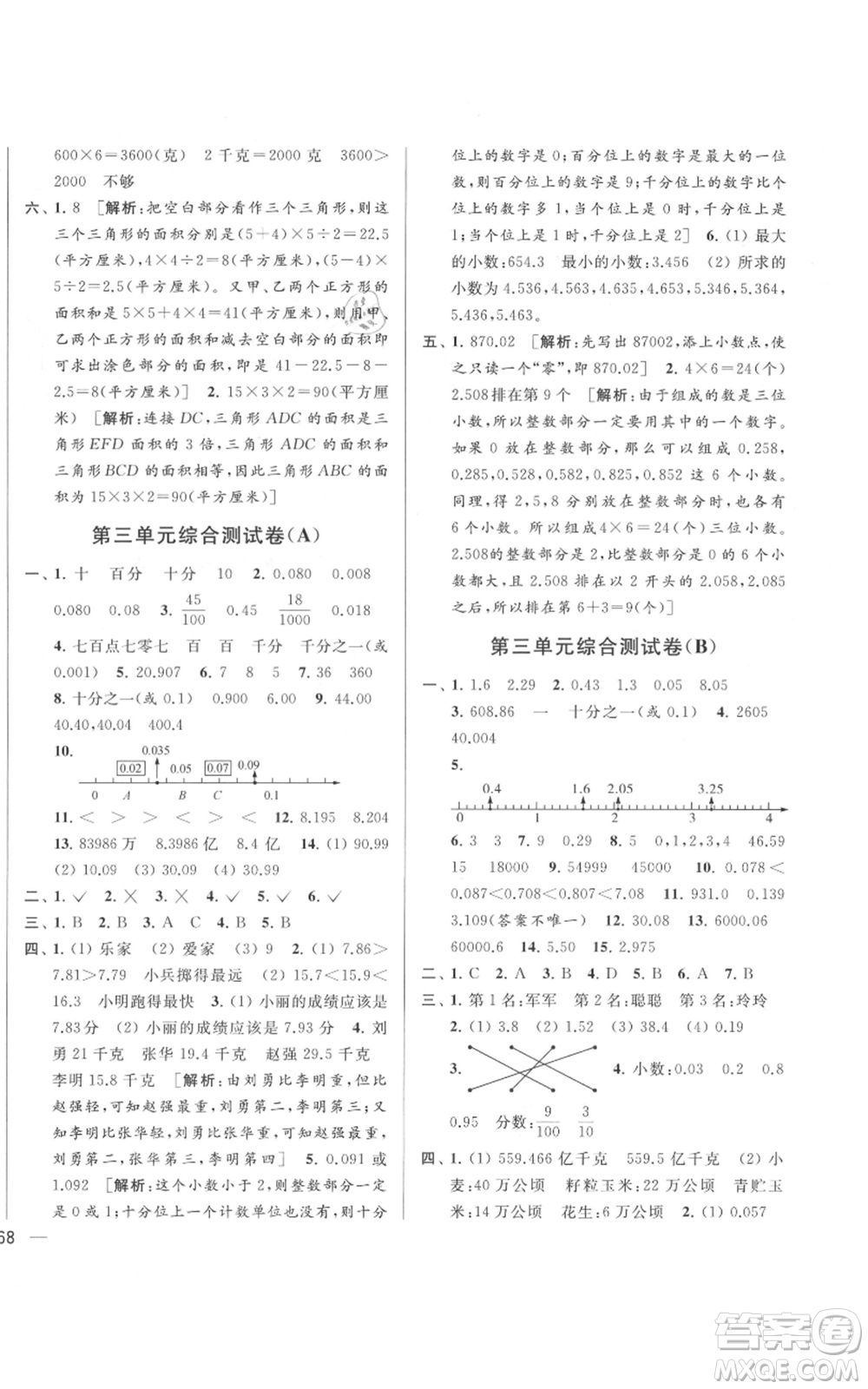 北京教育出版社2021亮點給力大試卷五年級上冊數(shù)學(xué)江蘇版參考答案