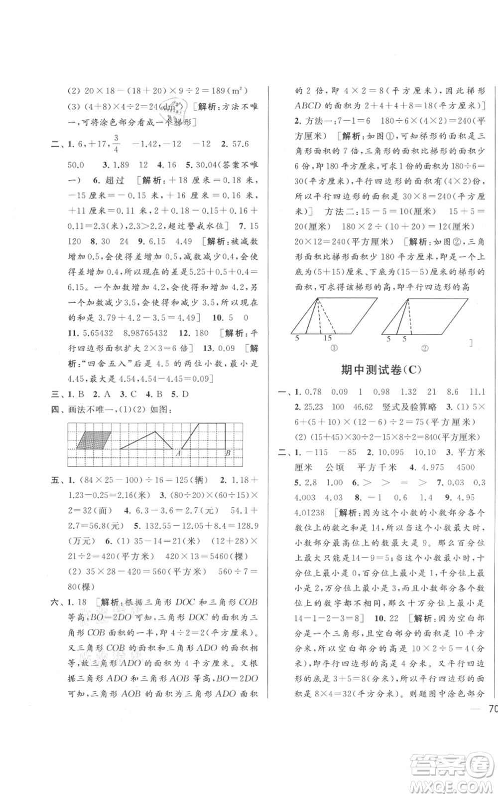 北京教育出版社2021亮點給力大試卷五年級上冊數(shù)學(xué)江蘇版參考答案