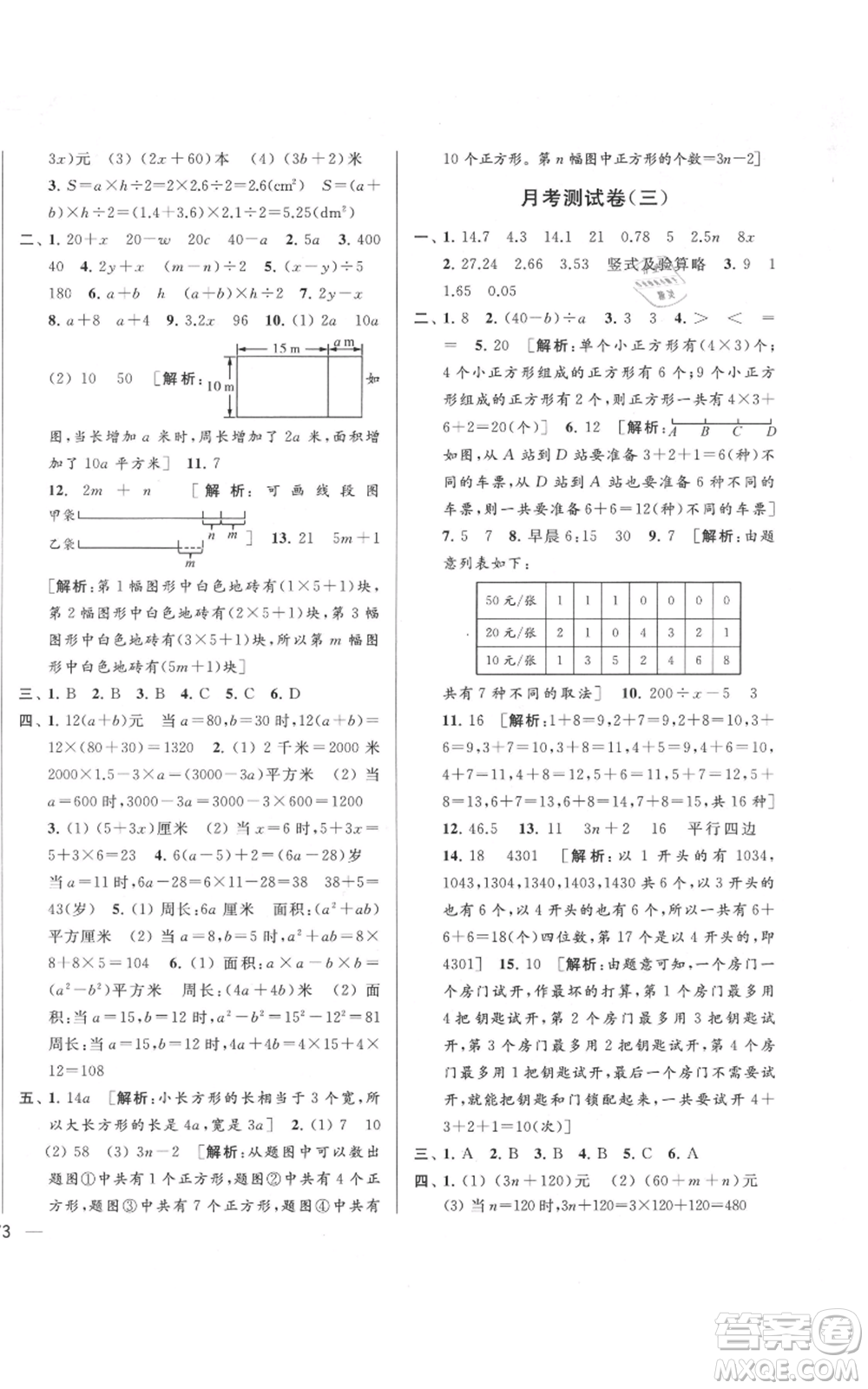 北京教育出版社2021亮點給力大試卷五年級上冊數(shù)學(xué)江蘇版參考答案