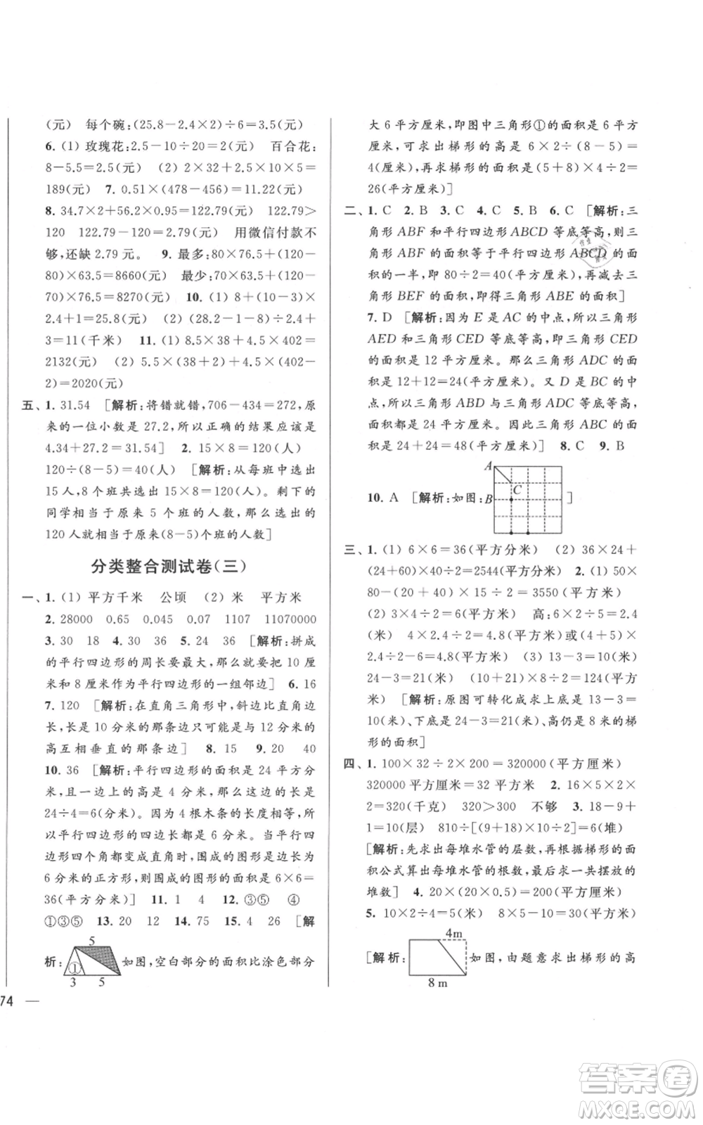北京教育出版社2021亮點給力大試卷五年級上冊數(shù)學(xué)江蘇版參考答案