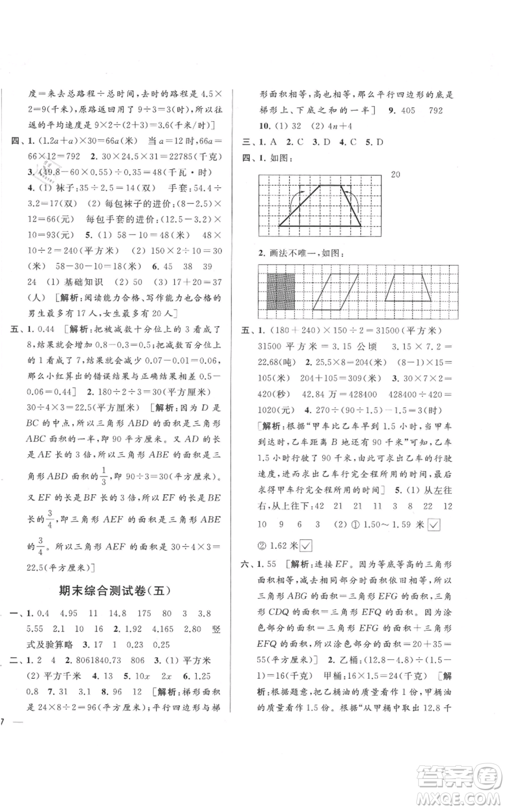 北京教育出版社2021亮點給力大試卷五年級上冊數(shù)學(xué)江蘇版參考答案