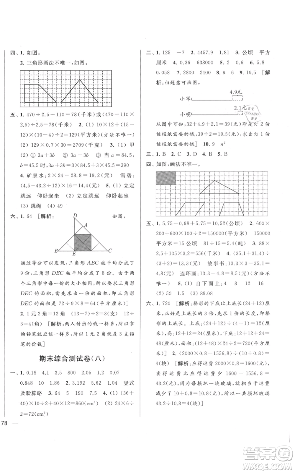 北京教育出版社2021亮點給力大試卷五年級上冊數(shù)學(xué)江蘇版參考答案