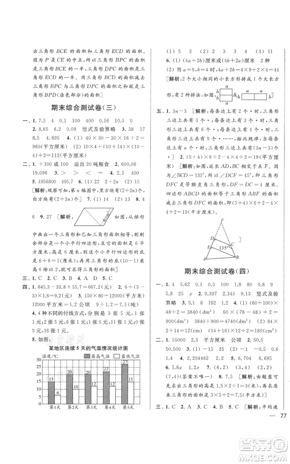 北京教育出版社2021亮點給力大試卷五年級上冊數(shù)學(xué)江蘇版參考答案