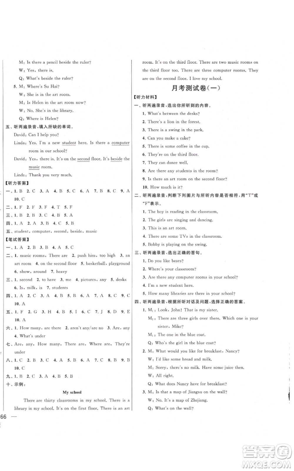 北京教育出版社2021亮點(diǎn)給力大試卷五年級(jí)上冊(cè)英語(yǔ)譯林版參考答案