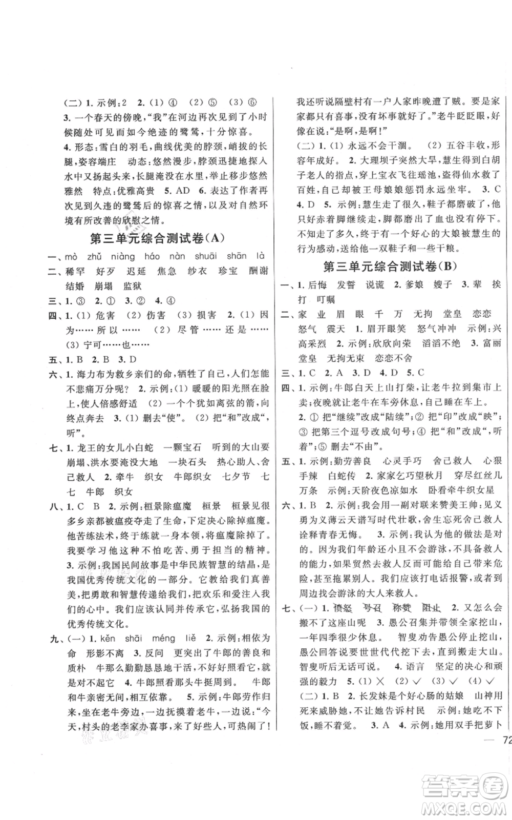 北京教育出版社2021亮點(diǎn)給力大試卷五年級(jí)上冊(cè)語文統(tǒng)編版江蘇專用參考答案