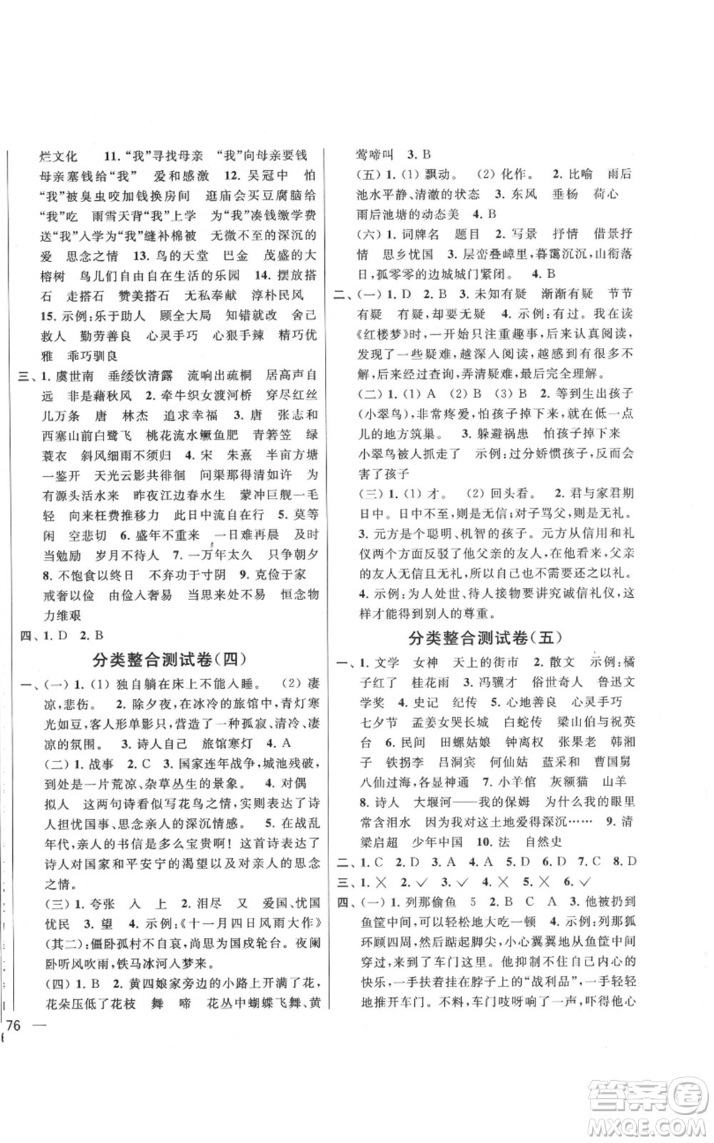 北京教育出版社2021亮點(diǎn)給力大試卷五年級(jí)上冊(cè)語文統(tǒng)編版江蘇專用參考答案