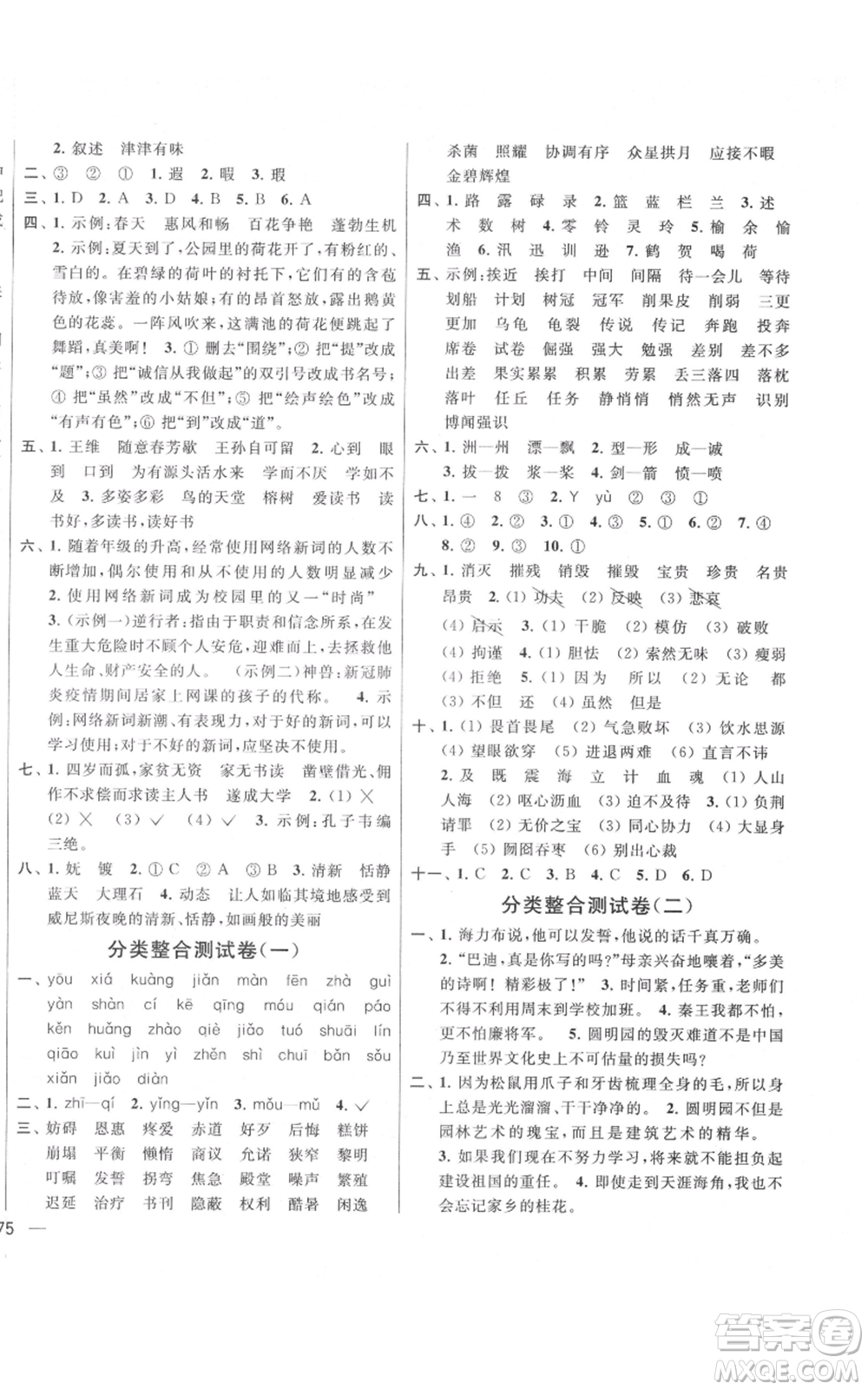 北京教育出版社2021亮點(diǎn)給力大試卷五年級(jí)上冊(cè)語文統(tǒng)編版江蘇專用參考答案