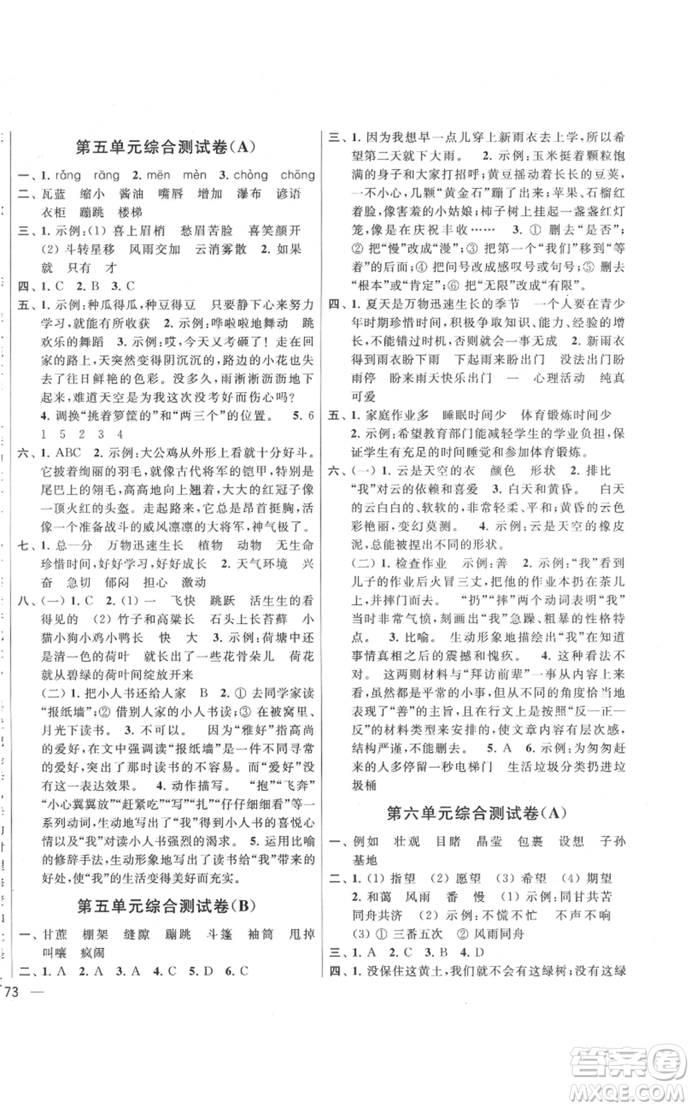 北京教育出版社2021亮點(diǎn)給力大試卷六年級上冊語文統(tǒng)編版江蘇專用參考答案
