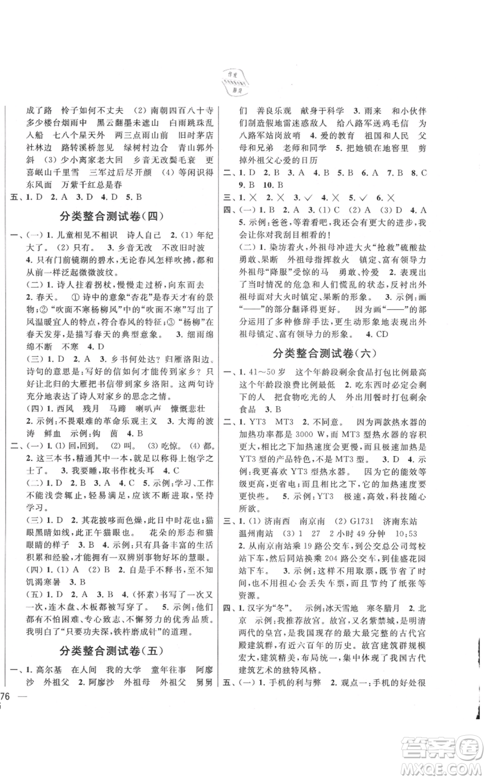北京教育出版社2021亮點(diǎn)給力大試卷六年級上冊語文統(tǒng)編版江蘇專用參考答案