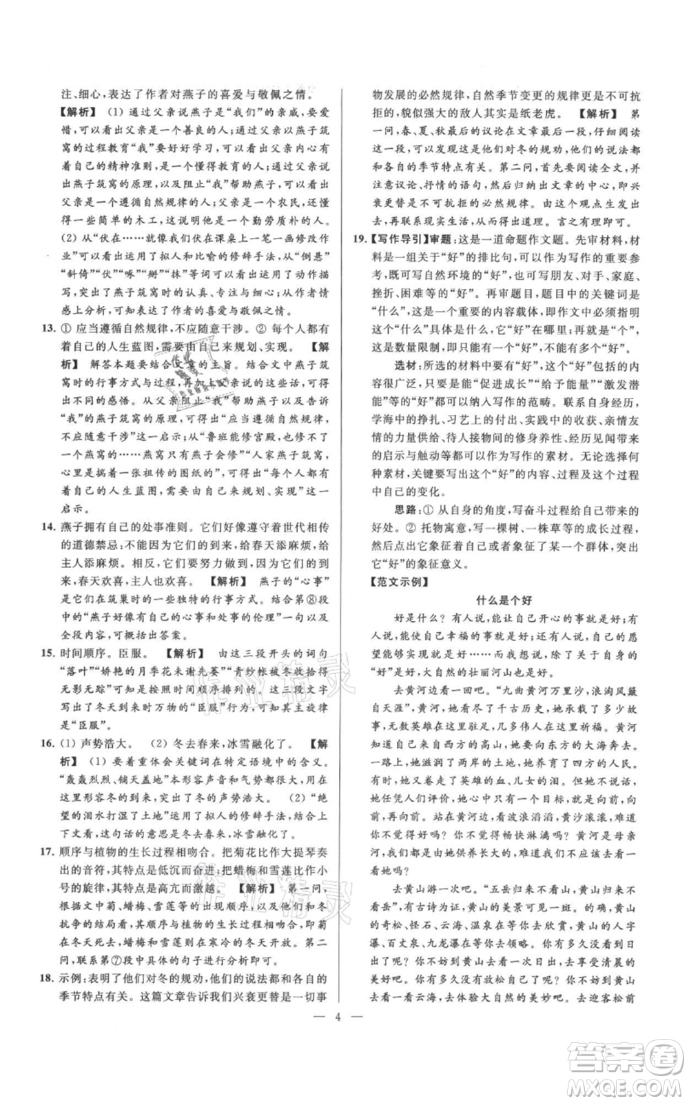 云南美術(shù)出版社2021亮點給力大試卷七年級上冊語文人教版參考答案