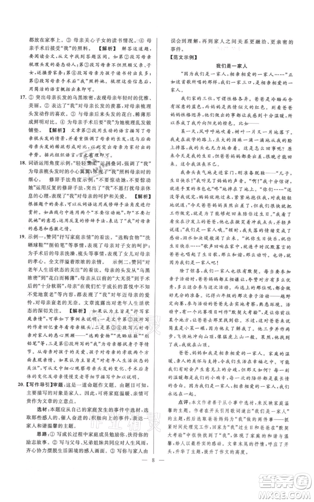 云南美術(shù)出版社2021亮點給力大試卷七年級上冊語文人教版參考答案
