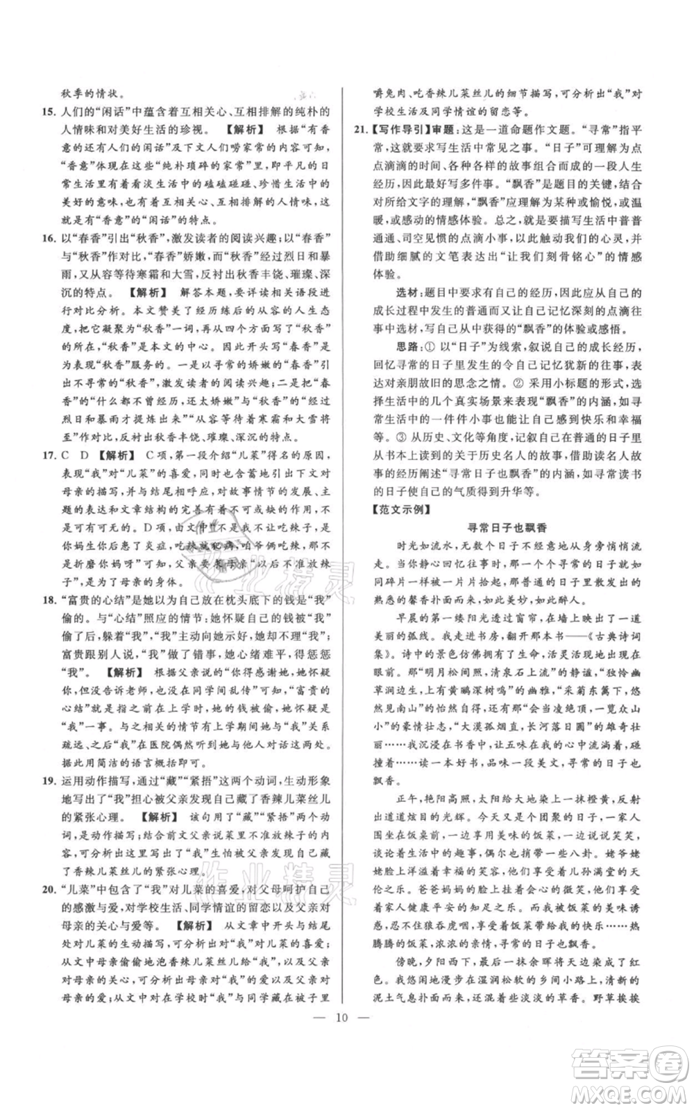 云南美術(shù)出版社2021亮點給力大試卷七年級上冊語文人教版參考答案