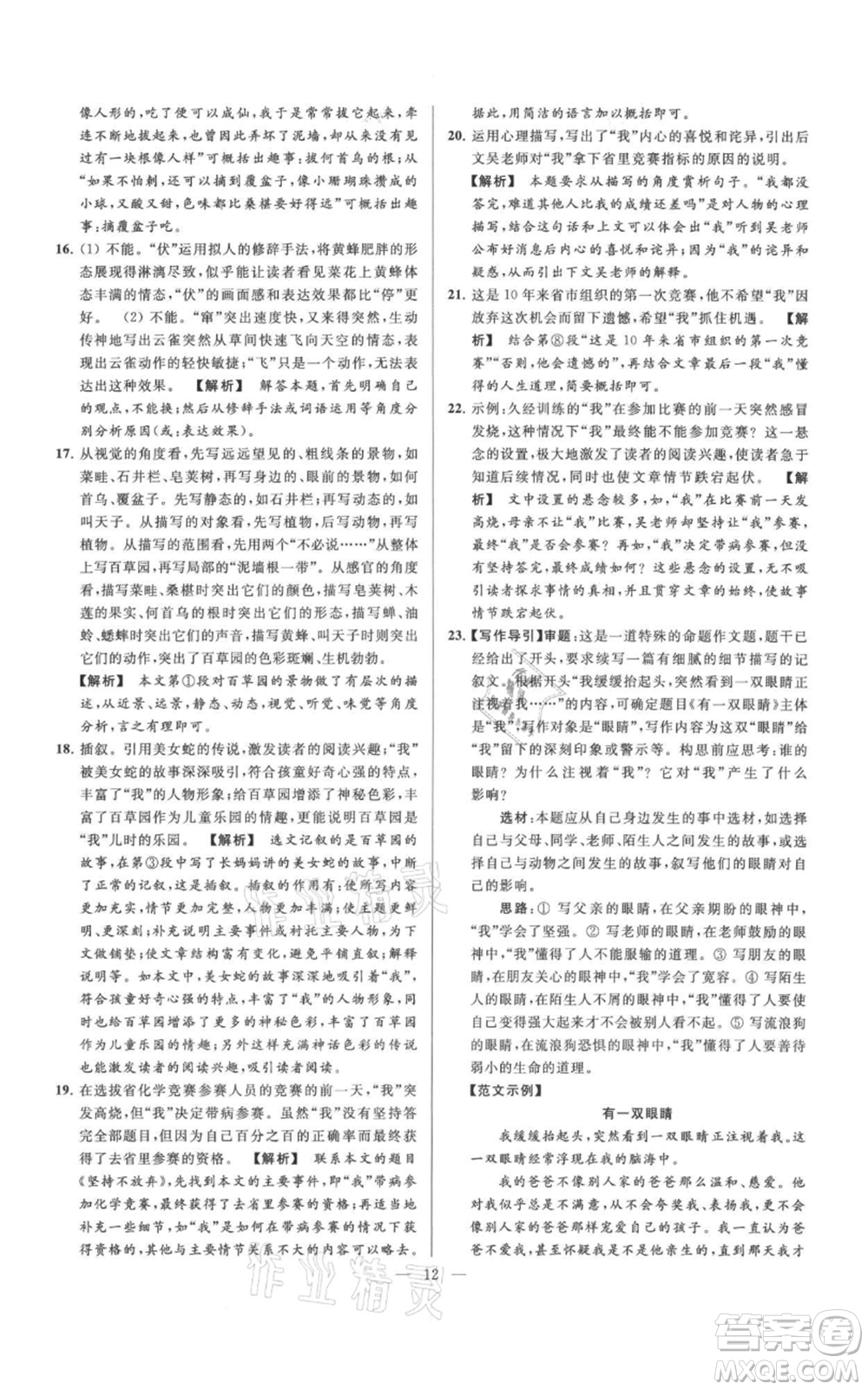 云南美術(shù)出版社2021亮點給力大試卷七年級上冊語文人教版參考答案
