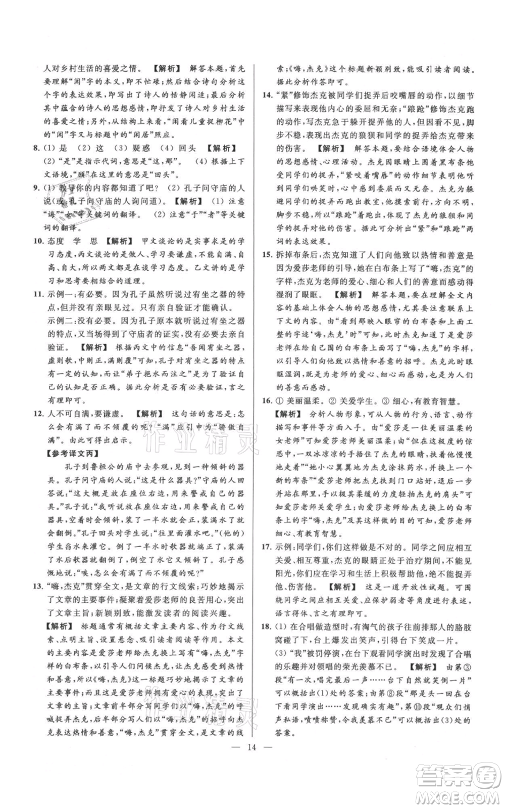 云南美術(shù)出版社2021亮點給力大試卷七年級上冊語文人教版參考答案