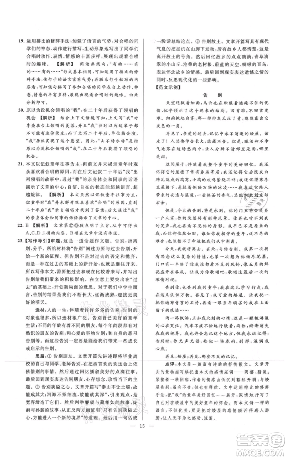 云南美術(shù)出版社2021亮點給力大試卷七年級上冊語文人教版參考答案