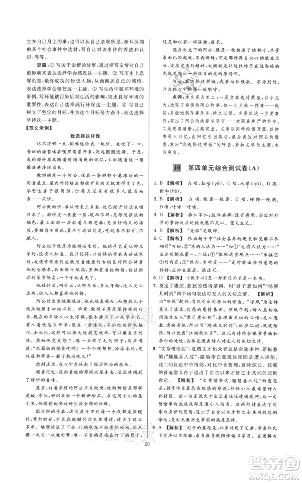 云南美術(shù)出版社2021亮點給力大試卷七年級上冊語文人教版參考答案