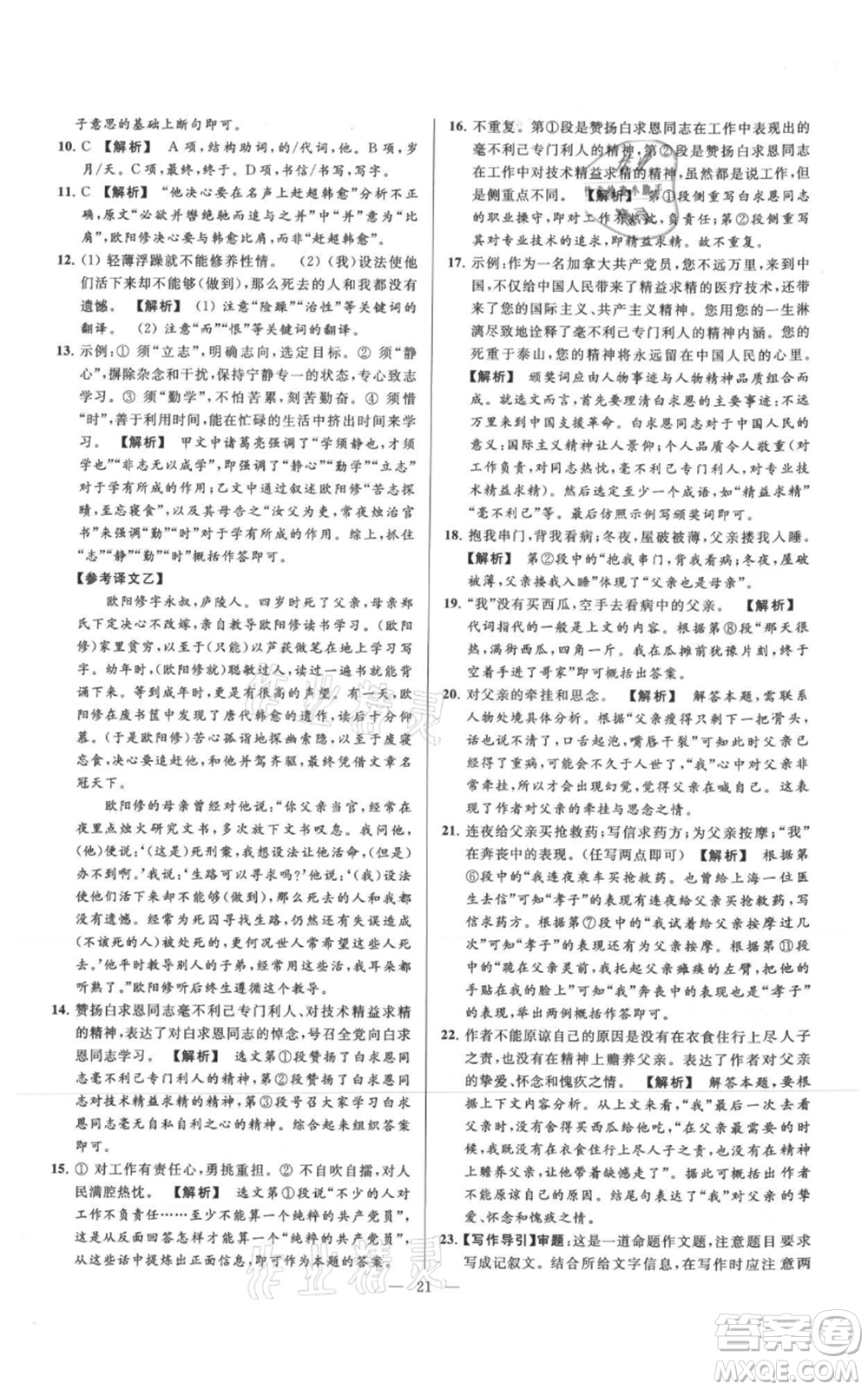 云南美術(shù)出版社2021亮點給力大試卷七年級上冊語文人教版參考答案
