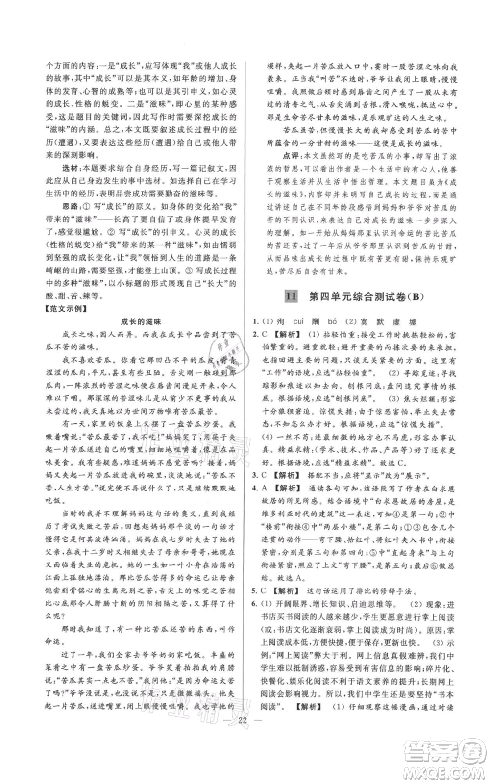 云南美術(shù)出版社2021亮點給力大試卷七年級上冊語文人教版參考答案